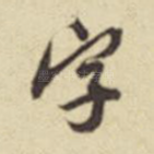 字