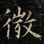 微