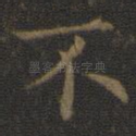 不