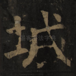 城