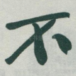 不