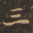 三