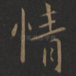 情