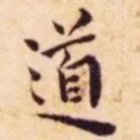 道