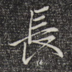 长