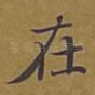 在