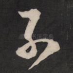 不