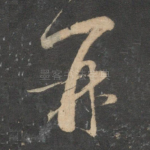 再