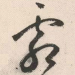霜