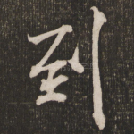 到