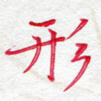 形