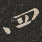 四