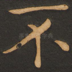 不