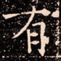 有