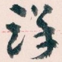 详