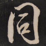同