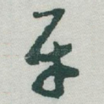 平
