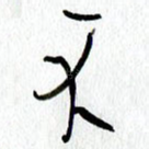不