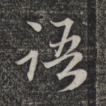 语