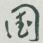 国