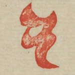年