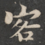客