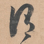 谓