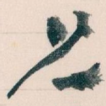 兄