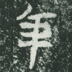 年
