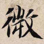 微