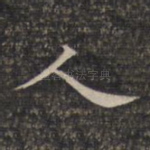 人
