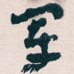 军