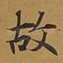 故