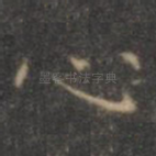 心