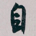 自