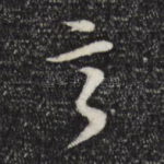 言