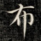 布
