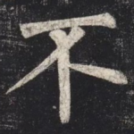 不