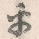 乎