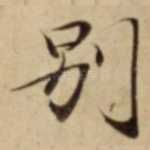 别