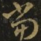 当