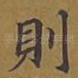 则