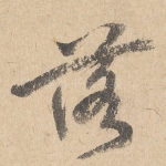 落