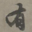 有