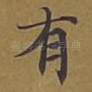 有