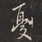 忧