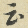 云