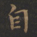 自