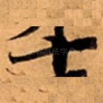 十