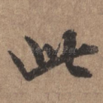此
